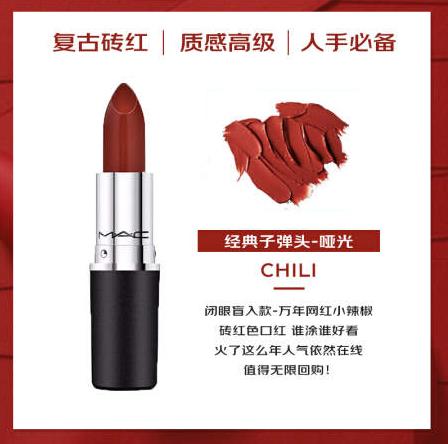 十款顯白的口紅顏色排名,mac Macchili、mac Maccockney是黃皮親媽