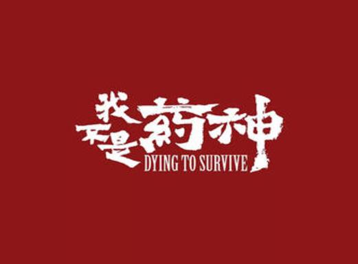 十大最牛國產電影排名,霸王別姬演出出色、我不是藥神內容讓人振聾發聵