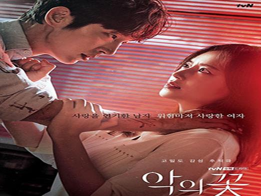 2020熬夜必看的十大韓劇,邪惡之花由李準(zhǔn)基出演,永遠(yuǎn)的君王很好看