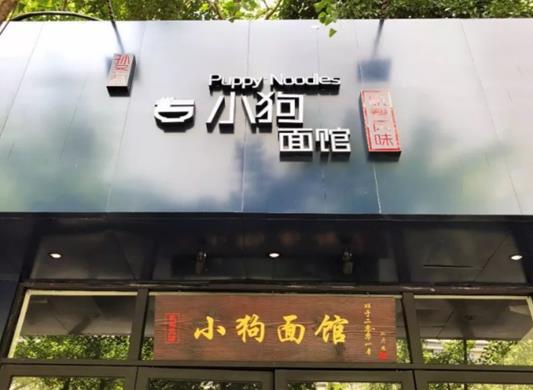 十大杭州不得不去面館,阿強(qiáng)面館是老字號(hào)、大學(xué)路面館的招牌是豬肝面