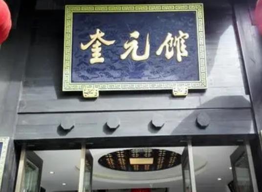 十大杭州不得不去面館,阿強(qiáng)面館是老字號(hào)、大學(xué)路面館的招牌是豬肝面