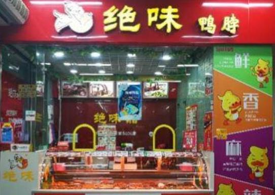 中國十大鹵味品牌排行榜,周黑鴨美味可口、絕味鴨脖在全國門店都很多