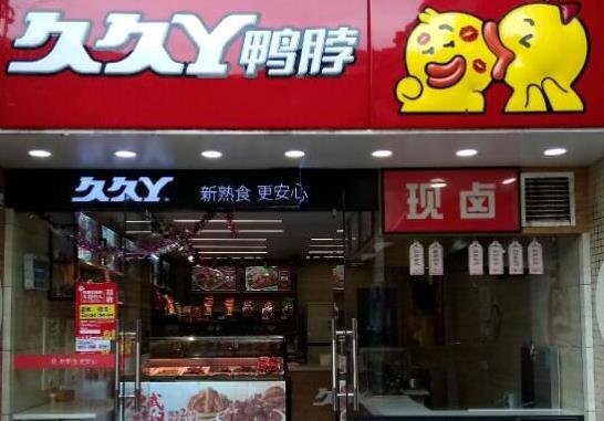 中國十大鹵味品牌排行榜,周黑鴨美味可口、絕味鴨脖在全國門店都很多