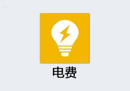單身公寓水電費是民用房多少倍?公寓一天用多少電正常 單身公寓水電費是民用房多少倍?公寓一天用多少電正常