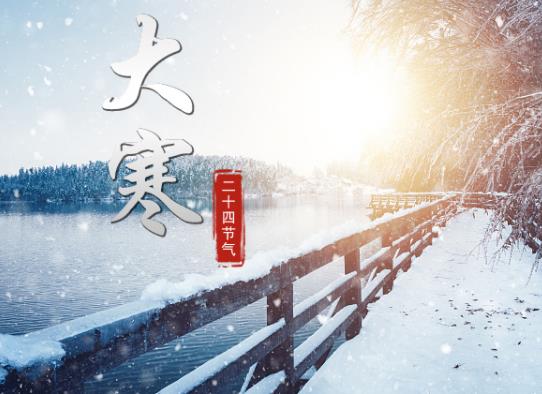 大寒給墳?zāi)固硗撂钅睦锏耐粒?023大寒節(jié)是什么時(shí)候 大寒給墳?zāi)固硗撂钅睦锏耐粒?023大寒節(jié)是什么時(shí)候