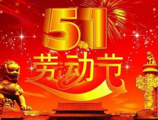 2023年五一放假怎么補班?五一放假5天加班工資怎么算 2023年五一放假怎么補班?五一放假5天加班工資怎么算