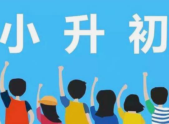小升初成績一般進初中重點班好嗎?小升初重點班是一班嗎 小升初成績一般進初中重點班好嗎?小升初重點班是一班嗎