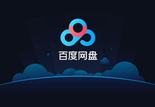 百度網盤審核頭像要多久?百度網盤審核是真人審核嗎 百度網盤審核頭像要多久?百度網盤審核是真人審核嗎