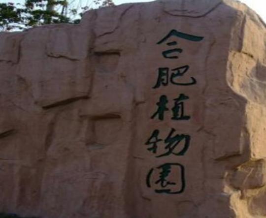 合肥最好玩的地方排名,包公園參與性高、三河古鎮極其繁華 合肥最好玩的地方排名,包公園參與性高、三河古鎮極其繁華