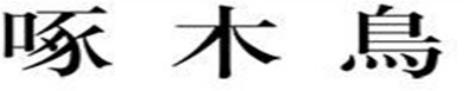 十大男士皮帶品牌排行榜,金利來皮帶有權威、海瀾之家皮帶堅持不斷創新 十大男士皮帶品牌排行榜,金利來皮帶有權威、海瀾之家皮帶堅持不斷創新