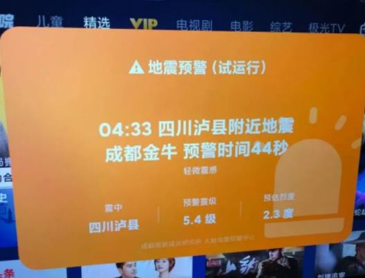 哪些電視有地震預(yù)警功能?電視地震預(yù)警展示方式 哪些電視有地震預(yù)警功能?電視地震預(yù)警展示方式