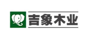 十大密度板知名品牌排名,高林密度板、吉象木業密度板高端有檔次 十大密度板知名品牌排名,高林密度板、吉象木業密度板高端有檔次