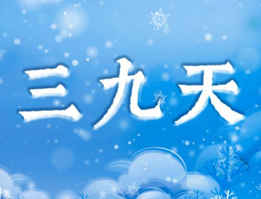 三九天吃什么補身體?三九天如何調理身體 三九天吃什么補身體?三九天如何調理身體