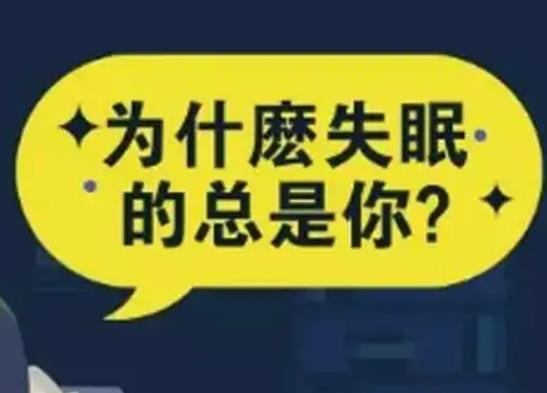 睡眠質量差是失眠嗎?床頭不易放哪些東西 睡眠質量差是失眠嗎?床頭不易放哪些東西