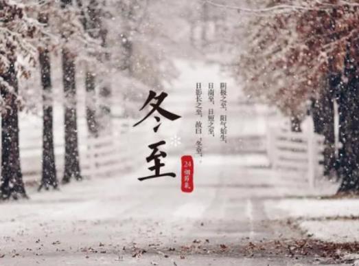 冬至后一天比一天長嗎?2024年冬至前三天交運(yùn)是哪一天 冬至后一天比一天長嗎?2024年冬至前三天交運(yùn)是哪一天