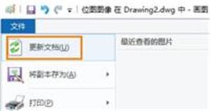 如何通過(guò)CAD將圖片插入并保存到圖紙中