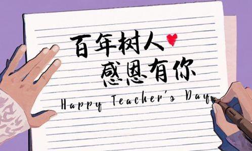 關(guān)于贊美老師的優(yōu)美句子(精選100句) 怎么用一句話夸贊老師