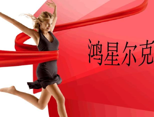 鴻星爾克是什么檔次?鴻星爾克是國(guó)產(chǎn)嗎?