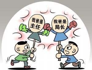 拼爹是什么意思?中國式拼爹的特點(人生何處不拼爹?美國也拼爹) 拼爹是什么意思?中國式拼爹的特點(人生何處不拼爹?美國也拼爹)